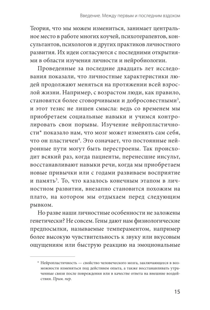 Создай нового себя. Система развития для тех, кто устал начинать новую жизнь каждый понедельник